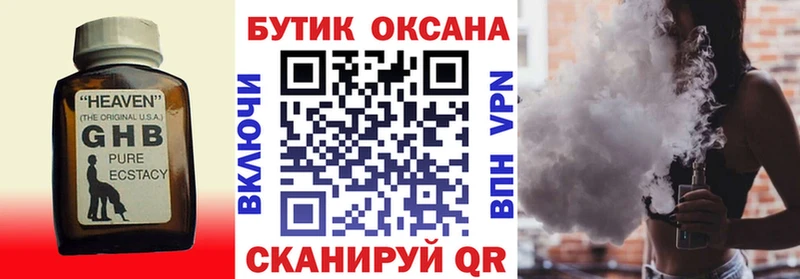 Купить закладки  Амурск  БУТИРАТ GHB 